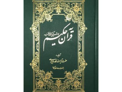 قیمت و خرید انواع کتاب قرآن